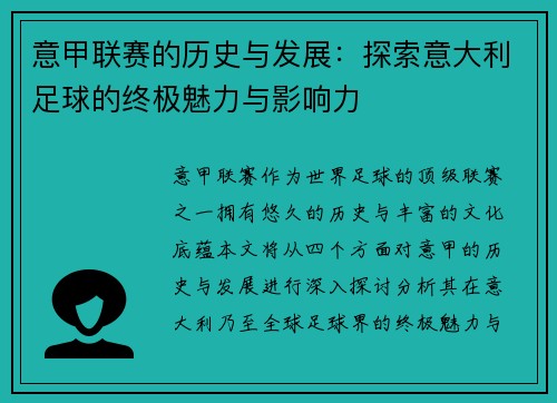 意甲联赛的历史与发展：探索意大利足球的终极魅力与影响力