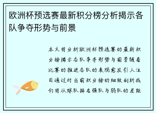 欧洲杯预选赛最新积分榜分析揭示各队争夺形势与前景