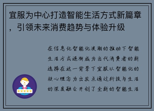 宜服为中心打造智能生活方式新篇章，引领未来消费趋势与体验升级